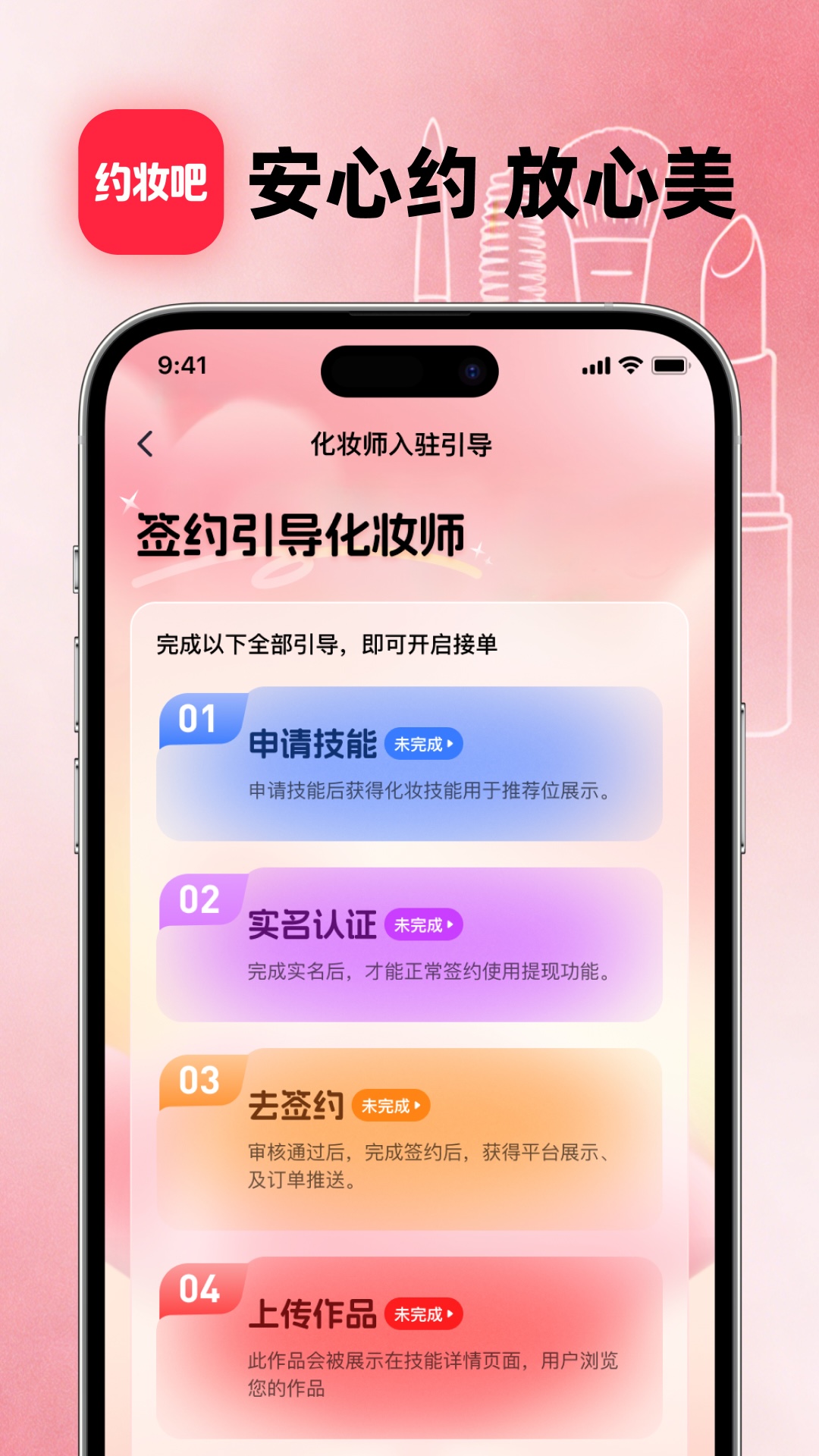 精彩截图-约妆吧2026官方新版