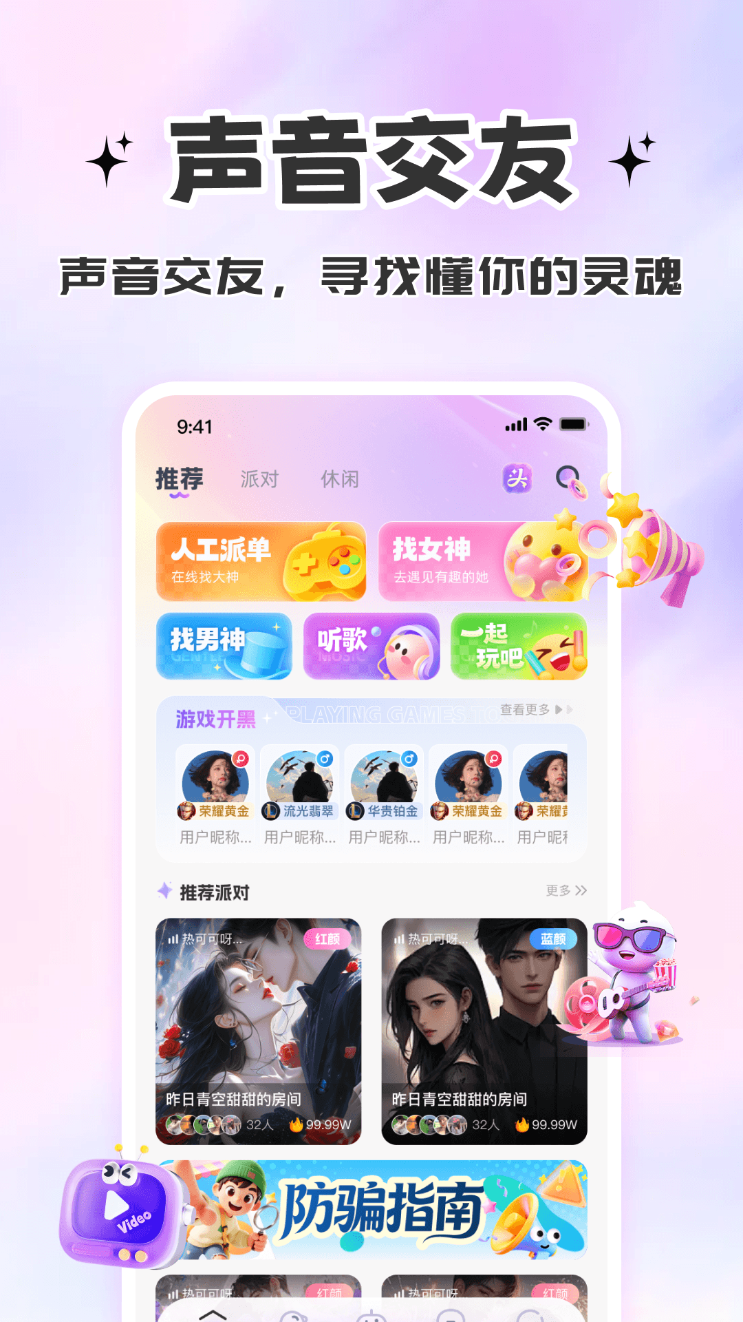 精彩截图-星派语音2026官方新版