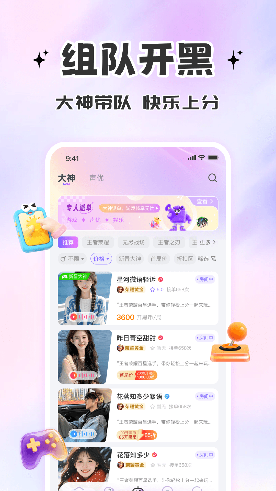 精彩截图-星派语音2026官方新版