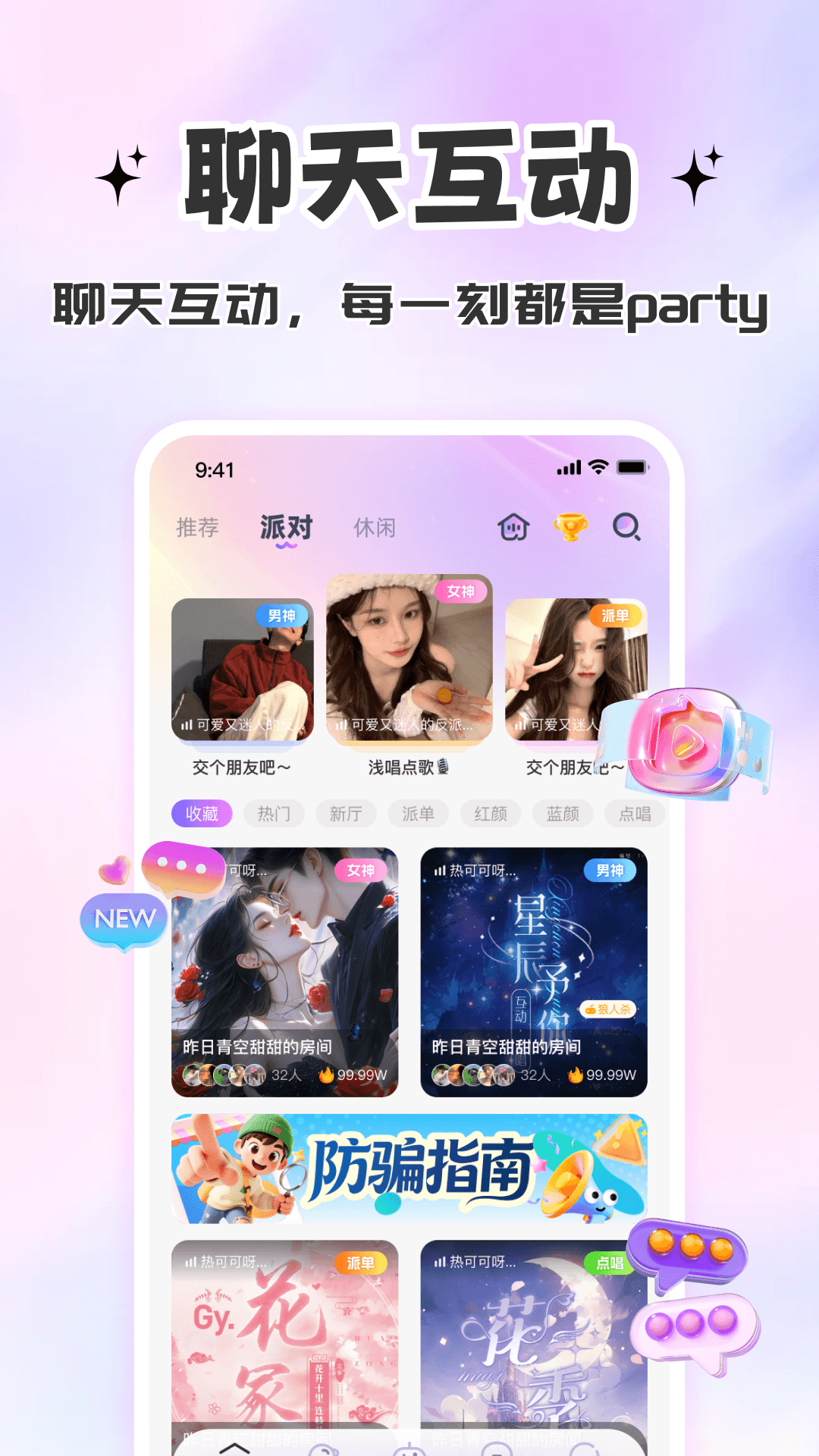 精彩截图-星派语音2026官方新版