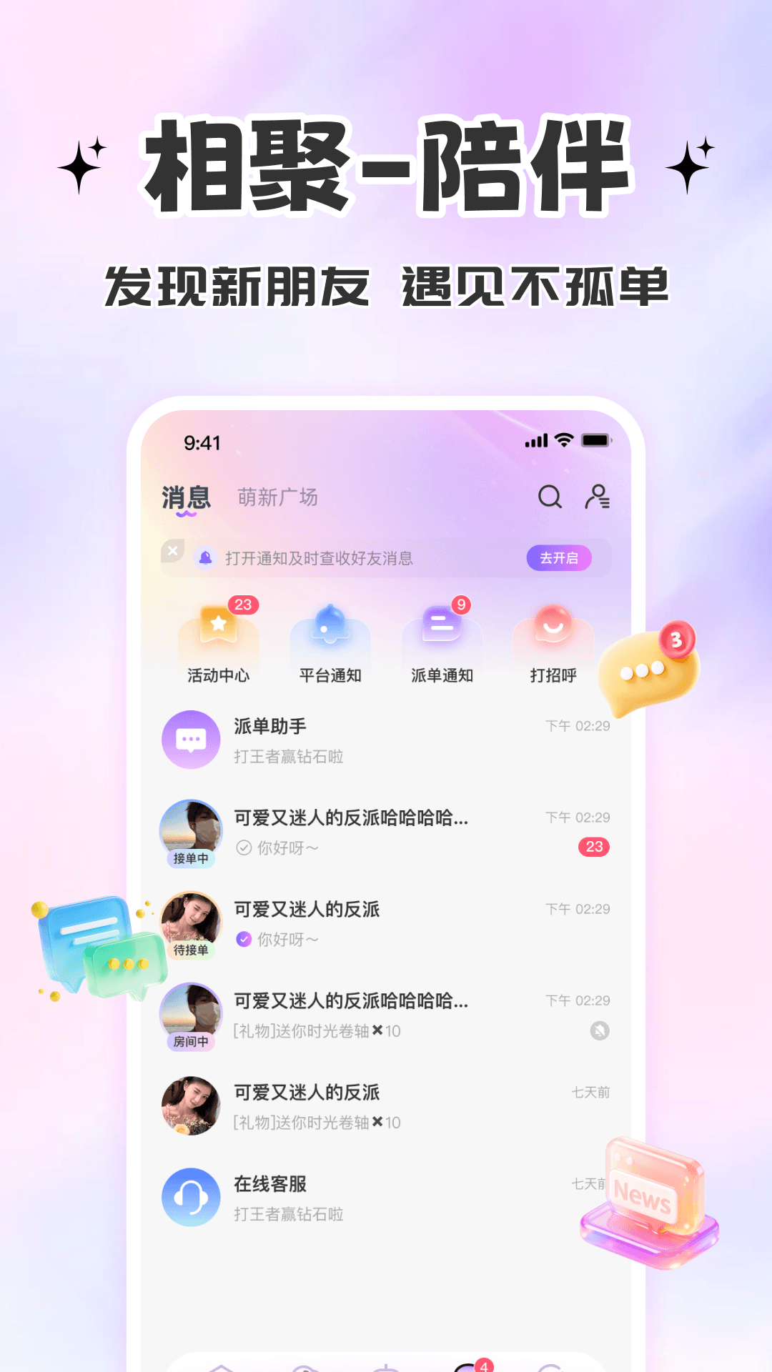精彩截图-星派语音2026官方新版