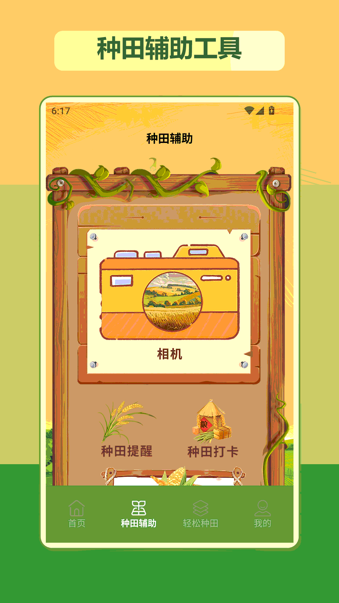 精彩截图-我的种田时光2026官方新版