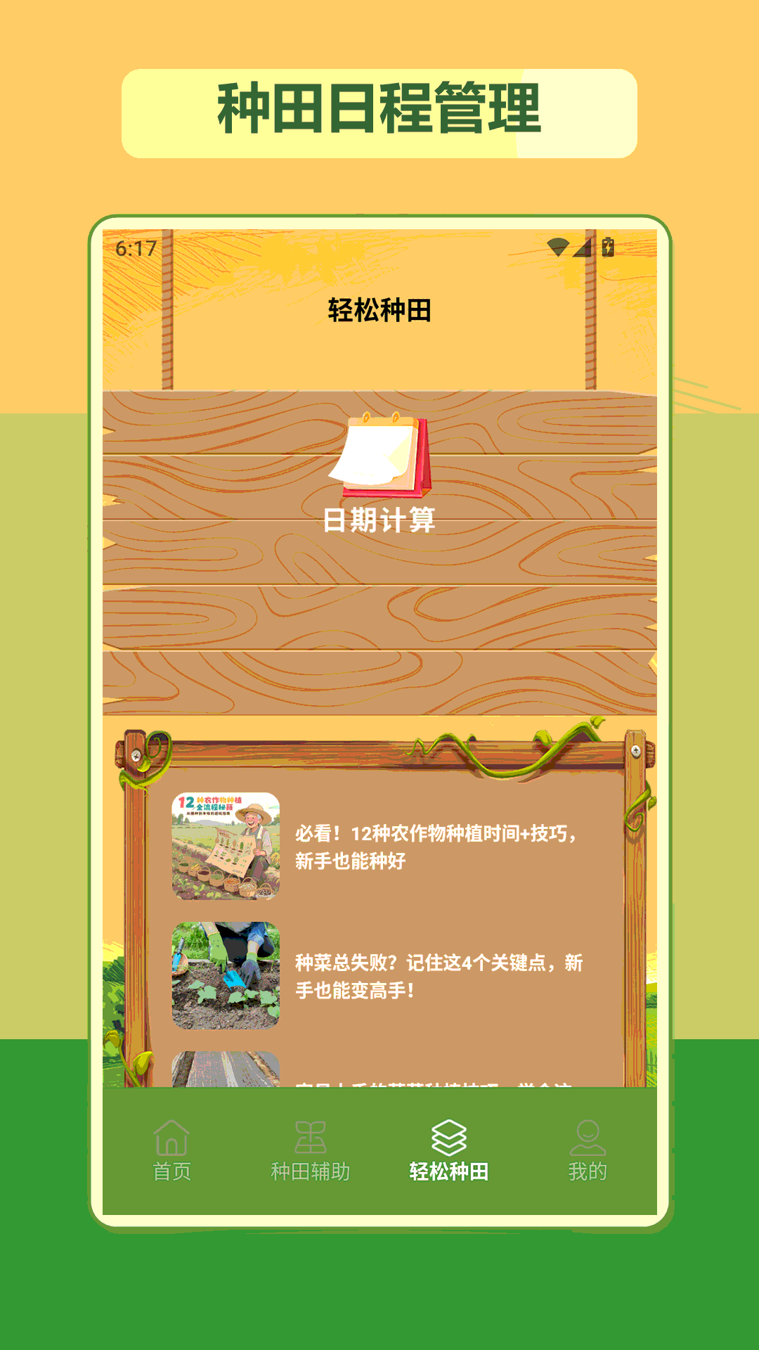 精彩截图-我的种田时光2026官方新版
