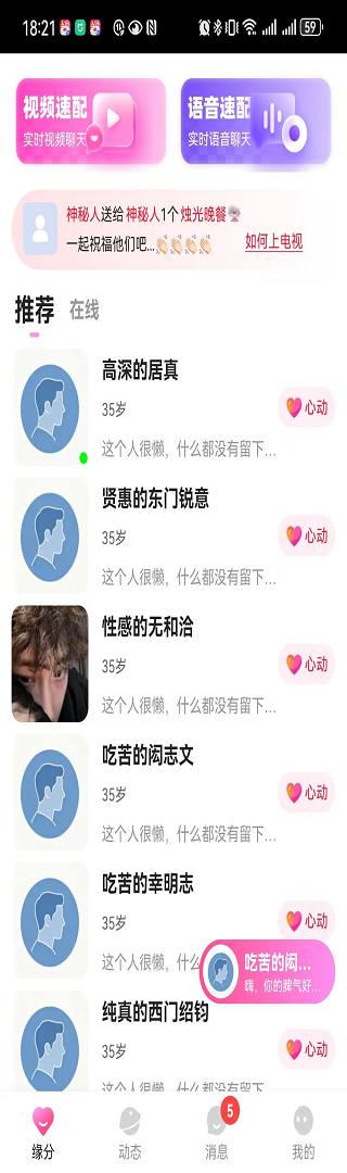 宠心缘 截图 3