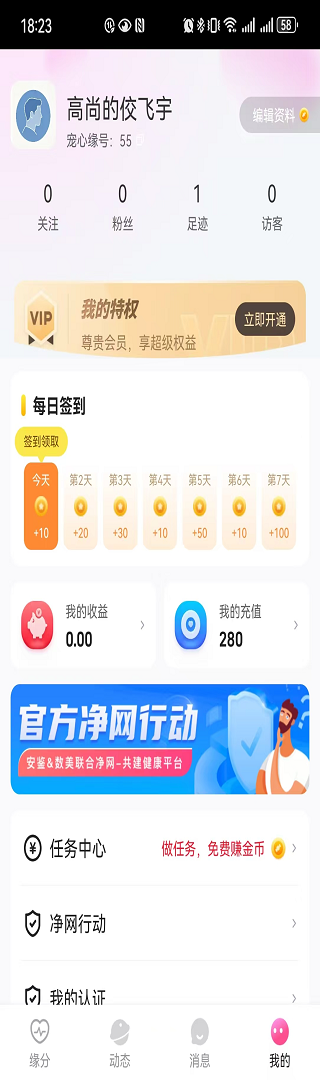 宠心缘 截图 4