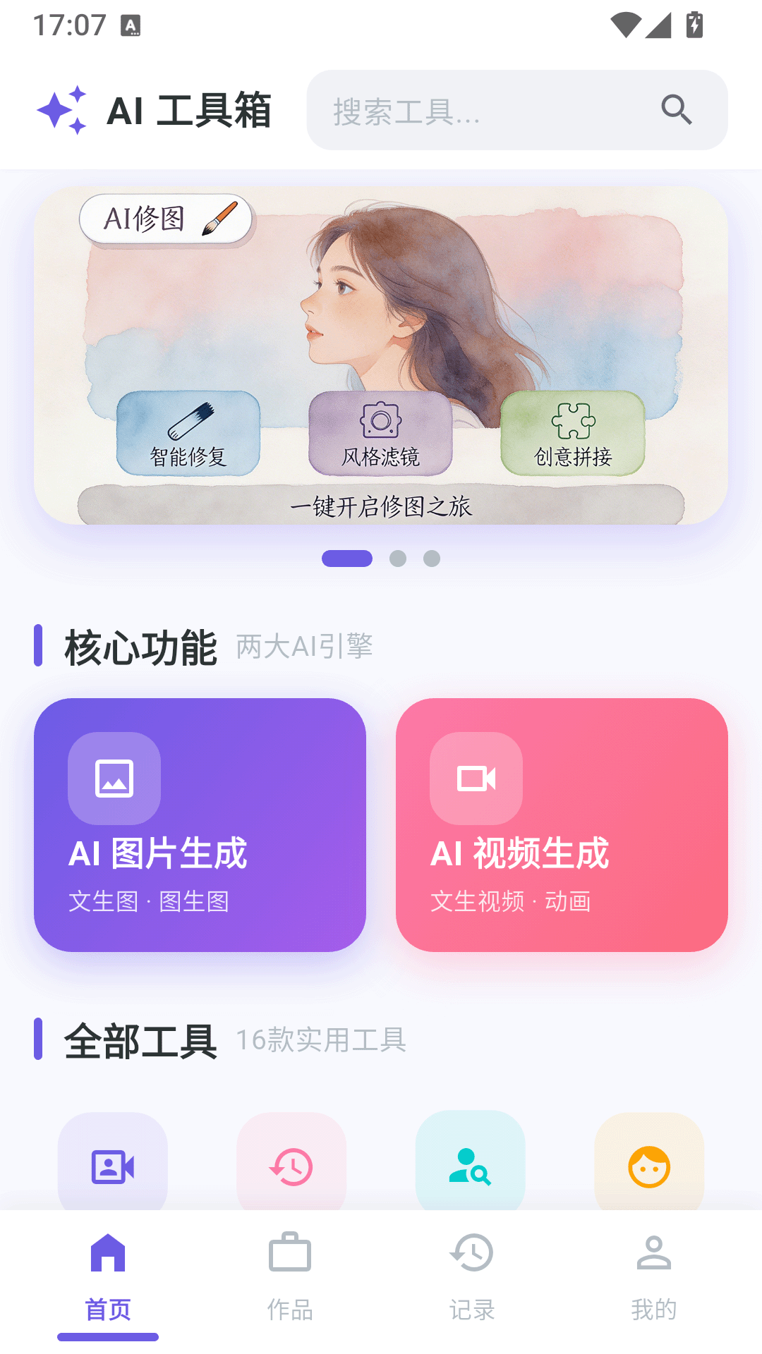 精彩截图-稻芽智像2026官方新版
