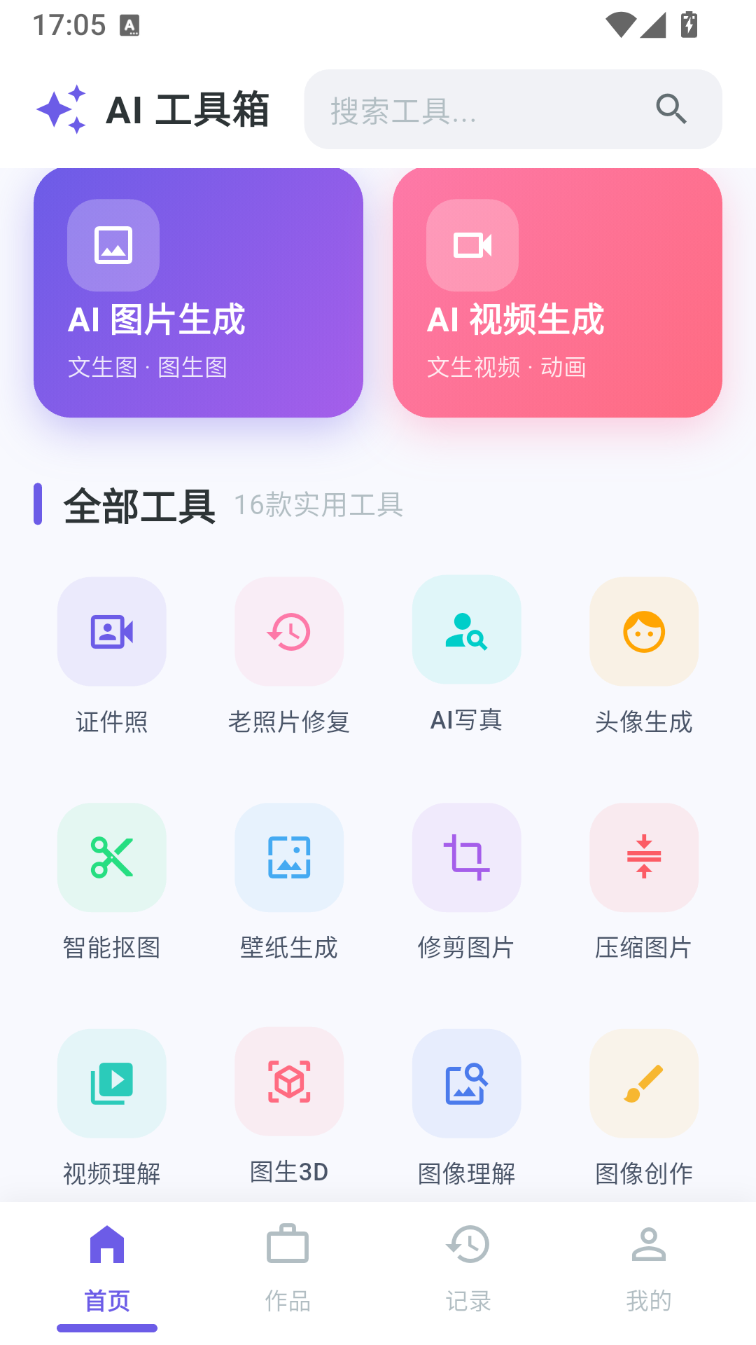精彩截图-稻芽智像2026官方新版