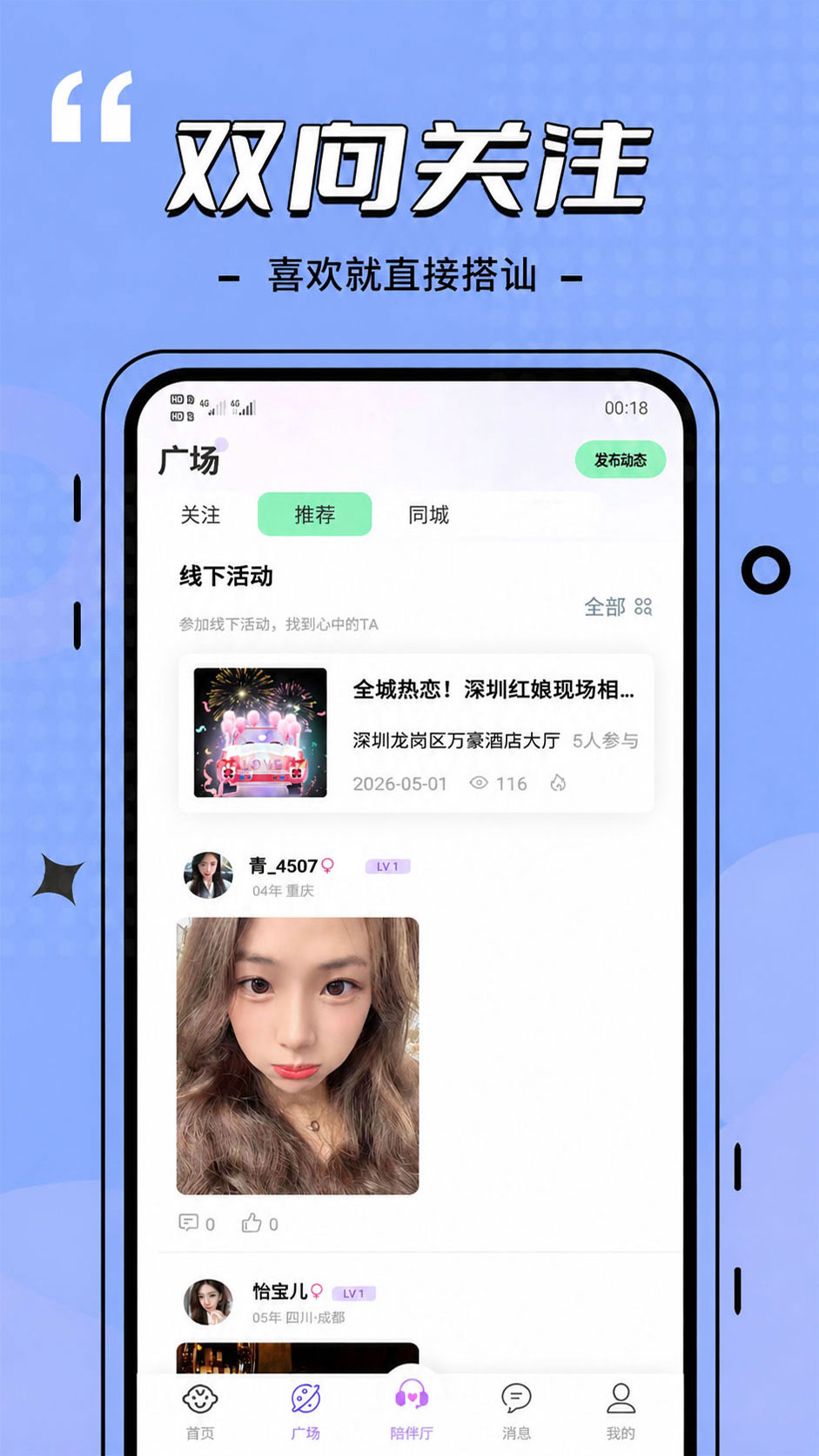 精彩截图-闪电觅2026官方新版