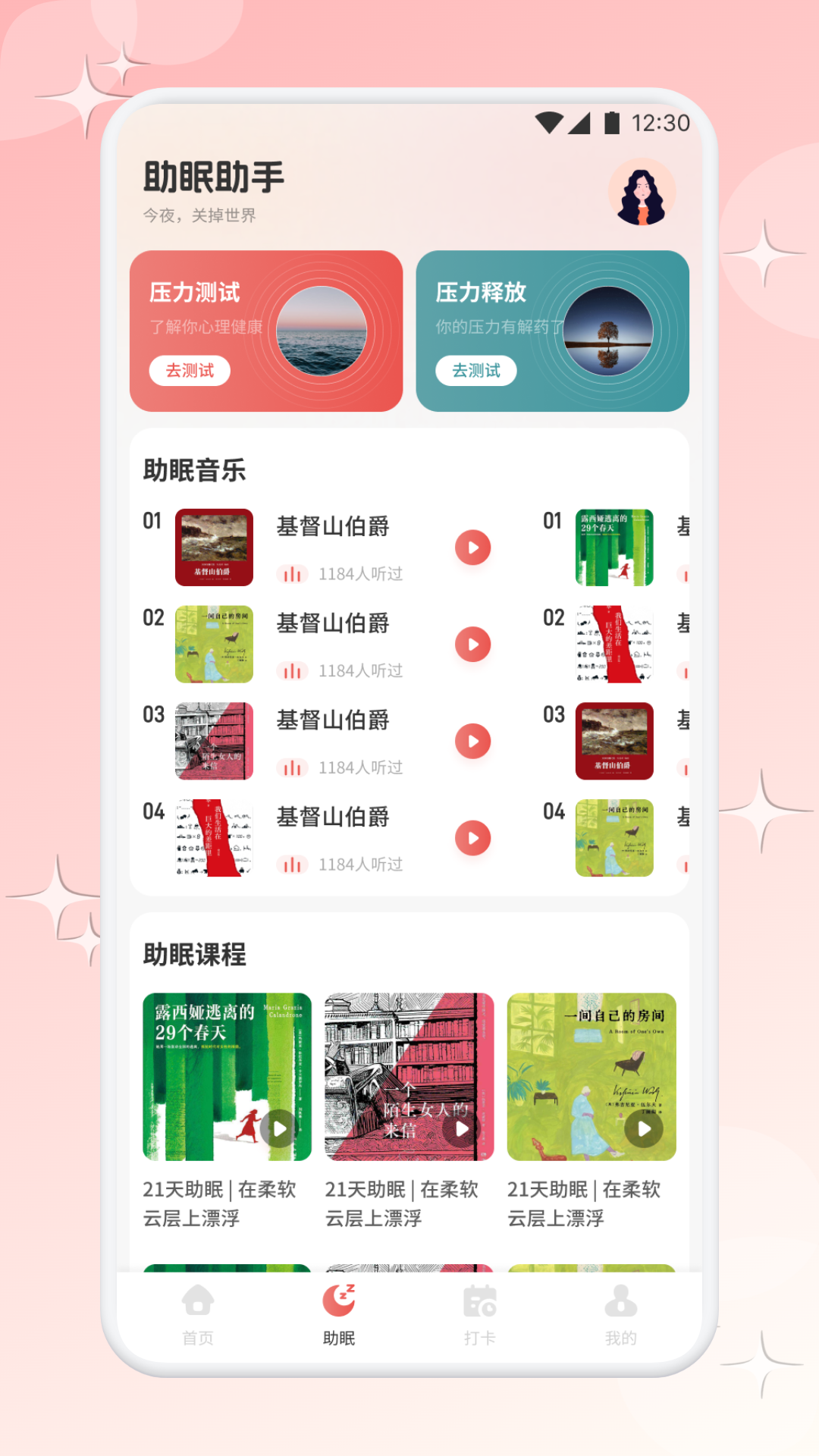 精彩截图-鲲鱼优选静眠2026官方新版
