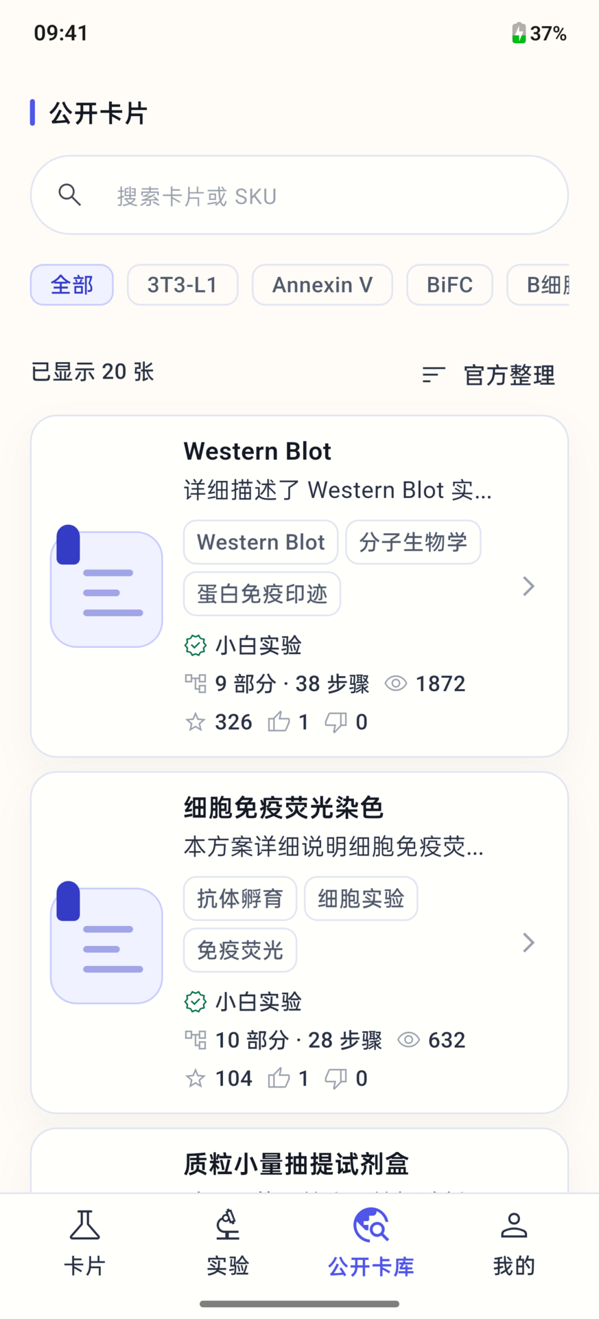 精彩截图-小白实验2026官方新版