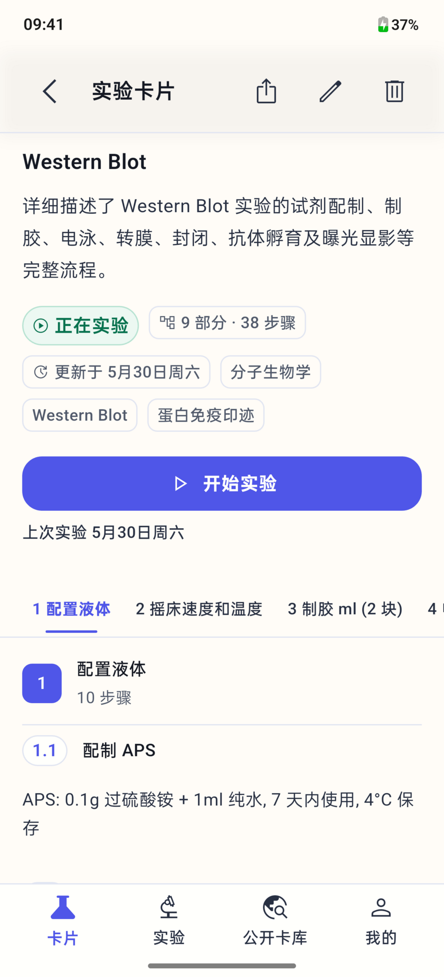 精彩截图-小白实验2026官方新版