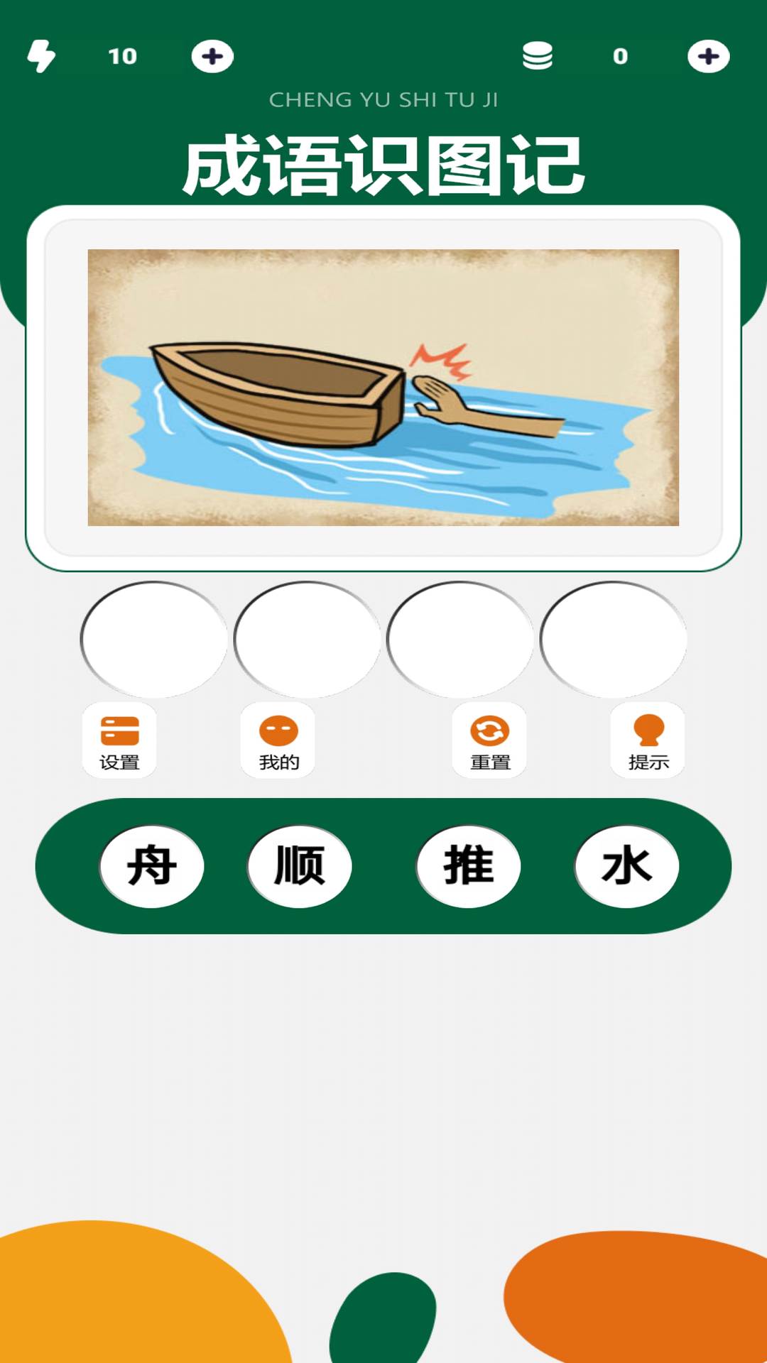 精彩截图-成语识图记2026官方新版