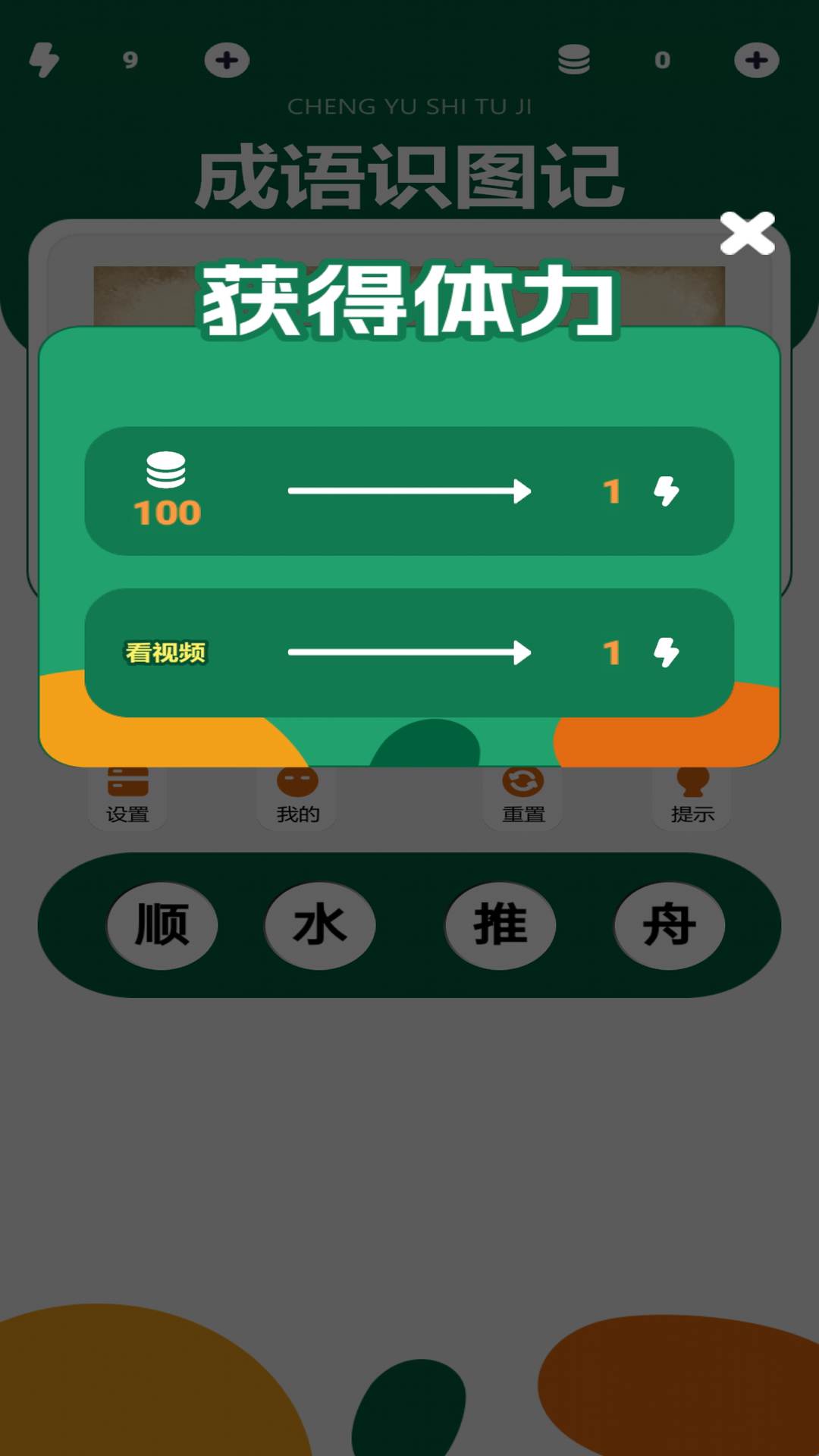 精彩截图-成语识图记2026官方新版