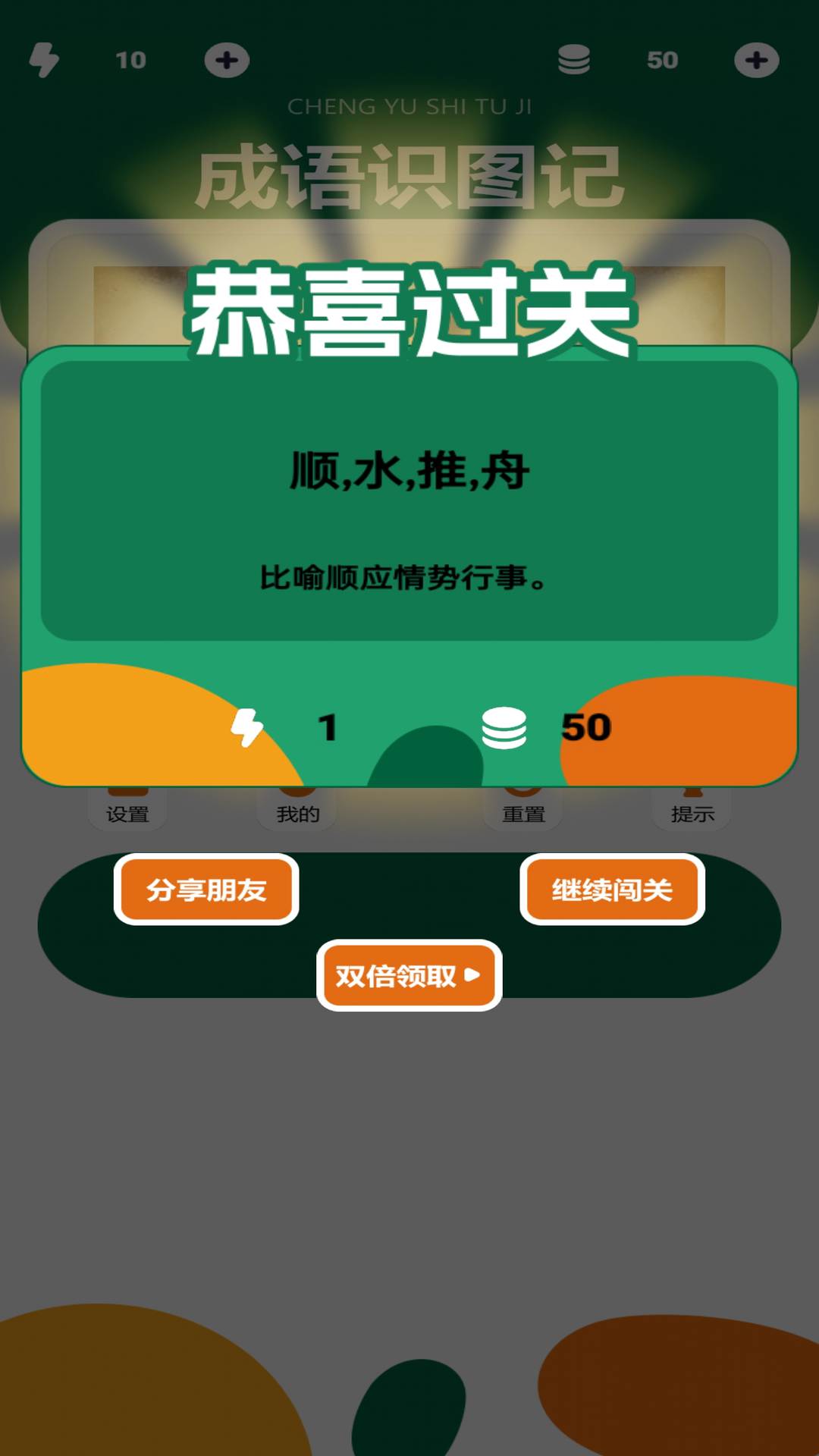 精彩截图-成语识图记2026官方新版