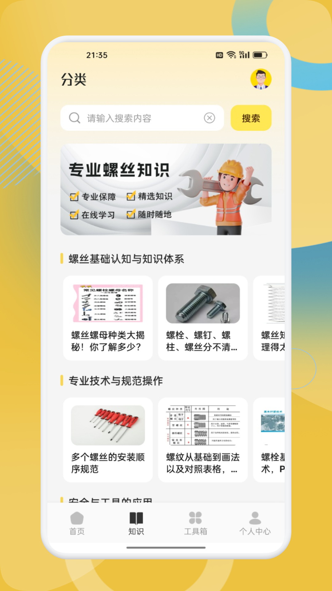 精彩截图-超级工坊2026官方新版