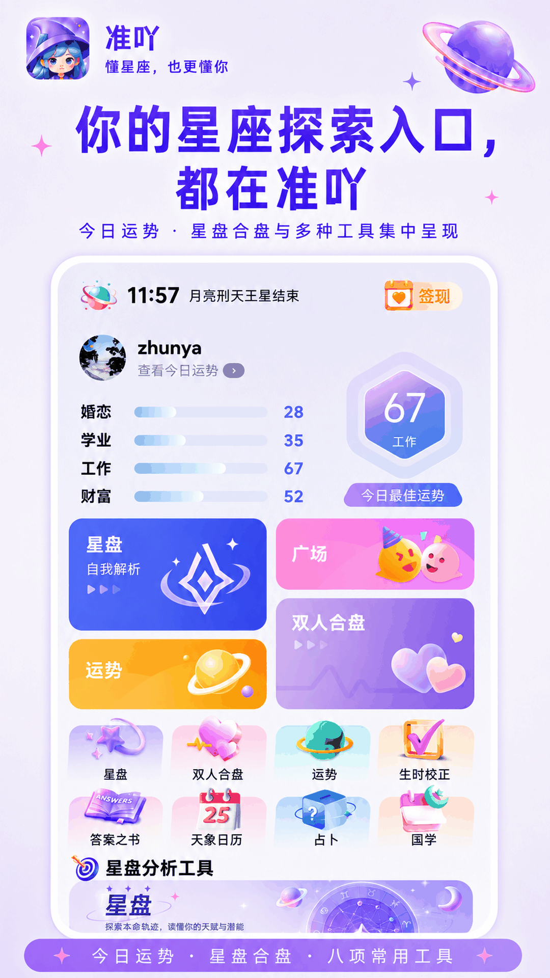 精彩截图-准吖2026官方新版