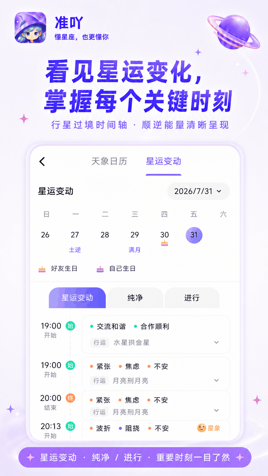 精彩截图-准吖2026官方新版