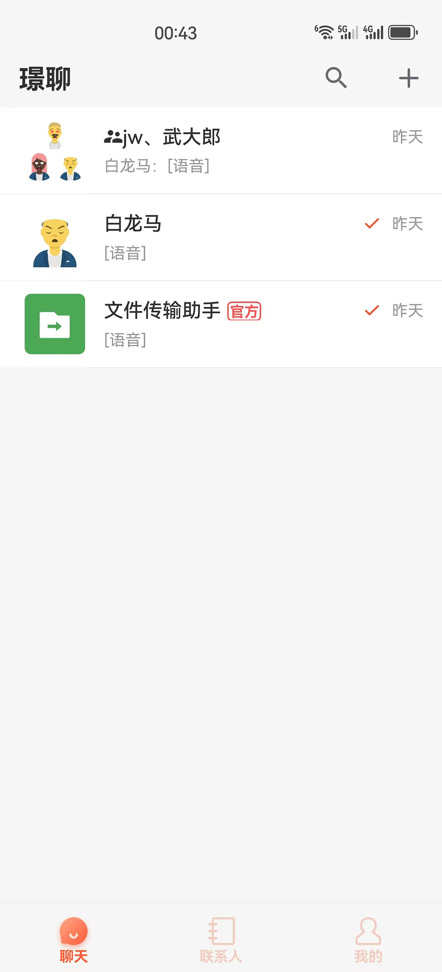 精彩截图-璟聊2026官方新版