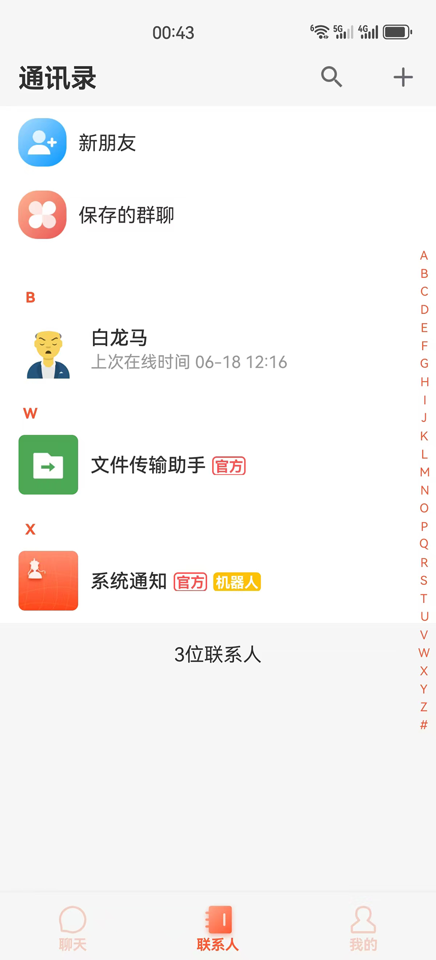 精彩截图-璟聊2026官方新版