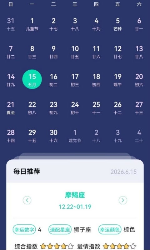 精彩截图-红蛙天气日历2026官方新版