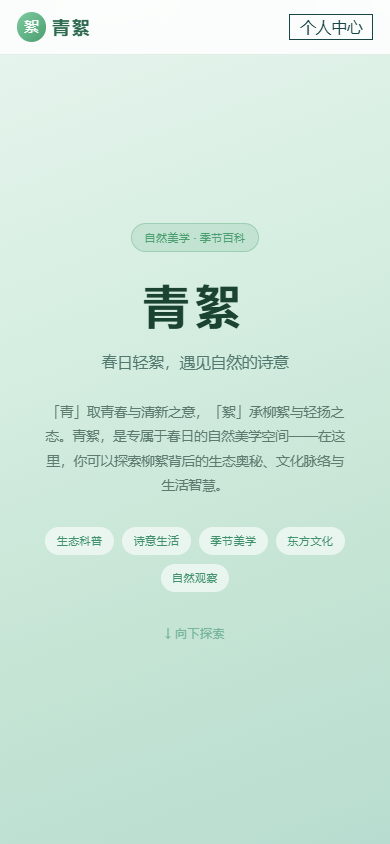 精彩截图-青絮2026官方新版