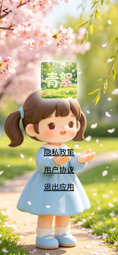 精彩截图-青絮2026官方新版