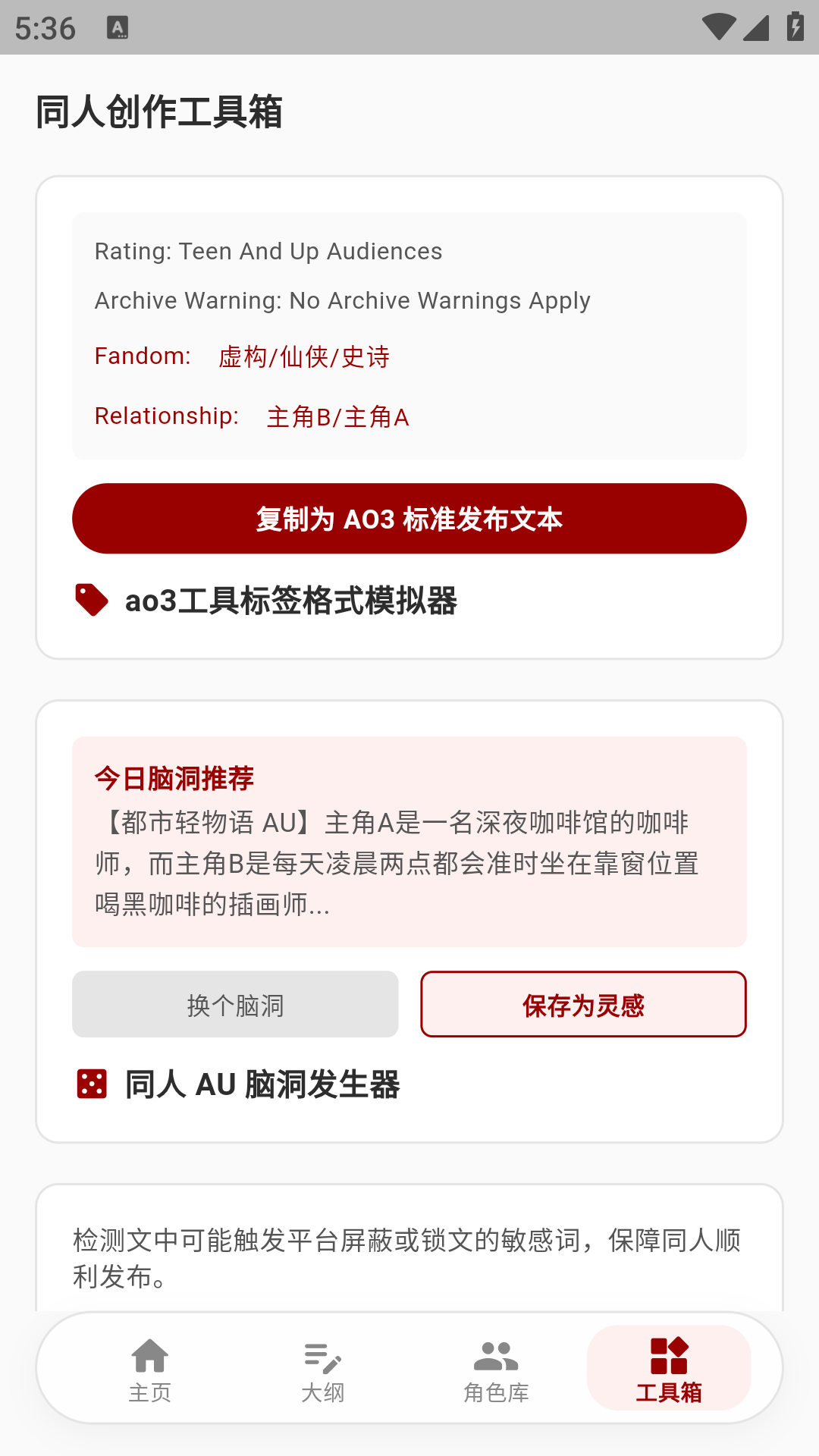 精彩截图-ao3工具2026官方新版