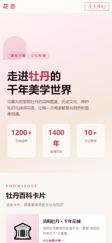 精彩截图-花晏2026官方新版