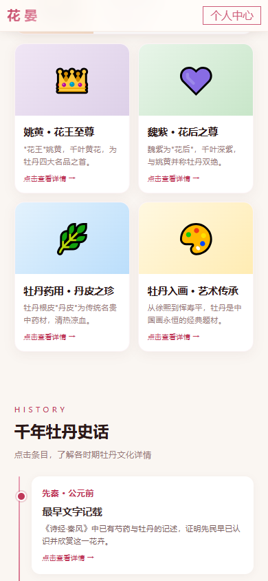 精彩截图-花晏2026官方新版