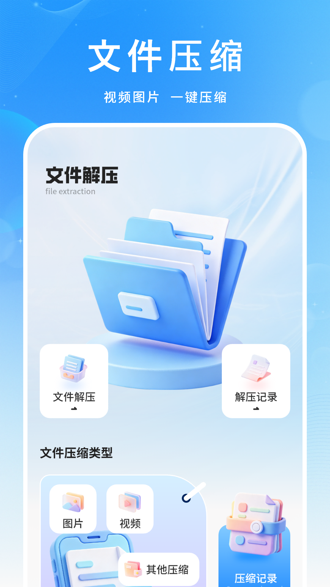 精彩截图-解压软件2026官方新版