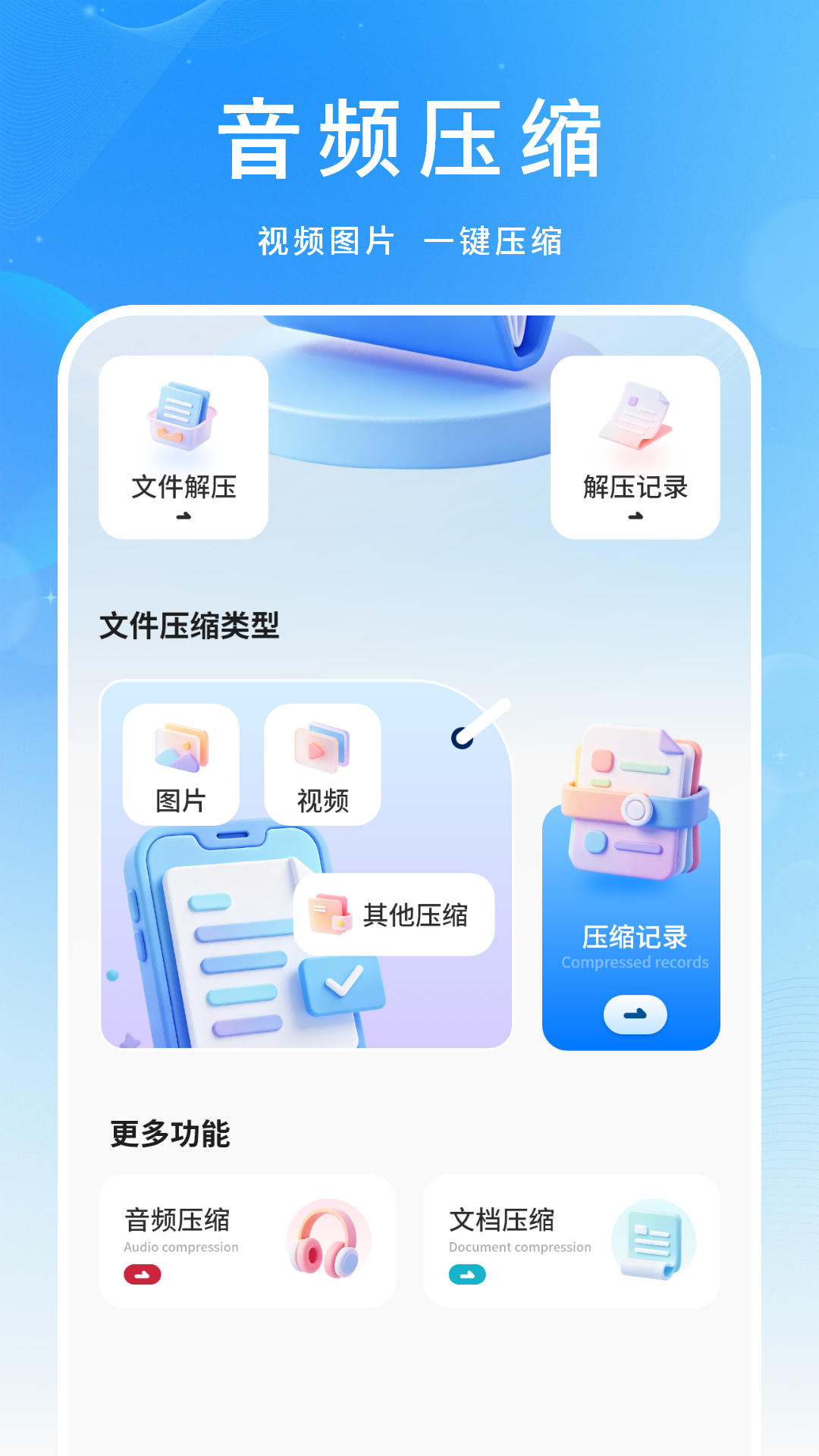 精彩截图-解压软件2026官方新版