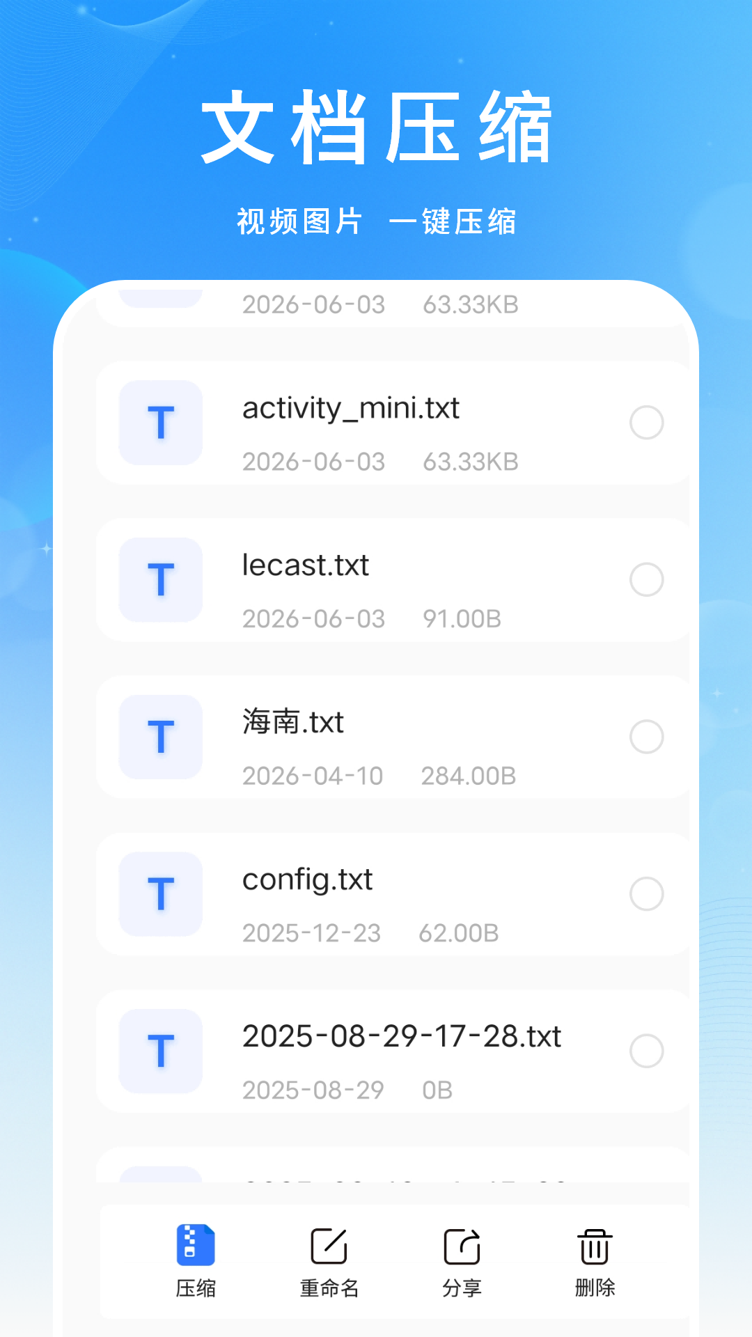 精彩截图-解压软件2026官方新版