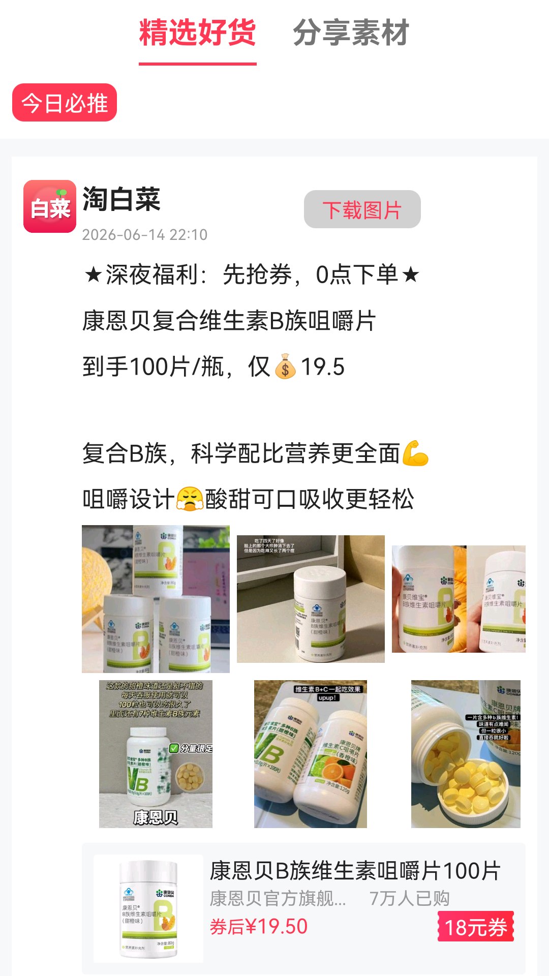 精彩截图-淘白菜2026官方新版