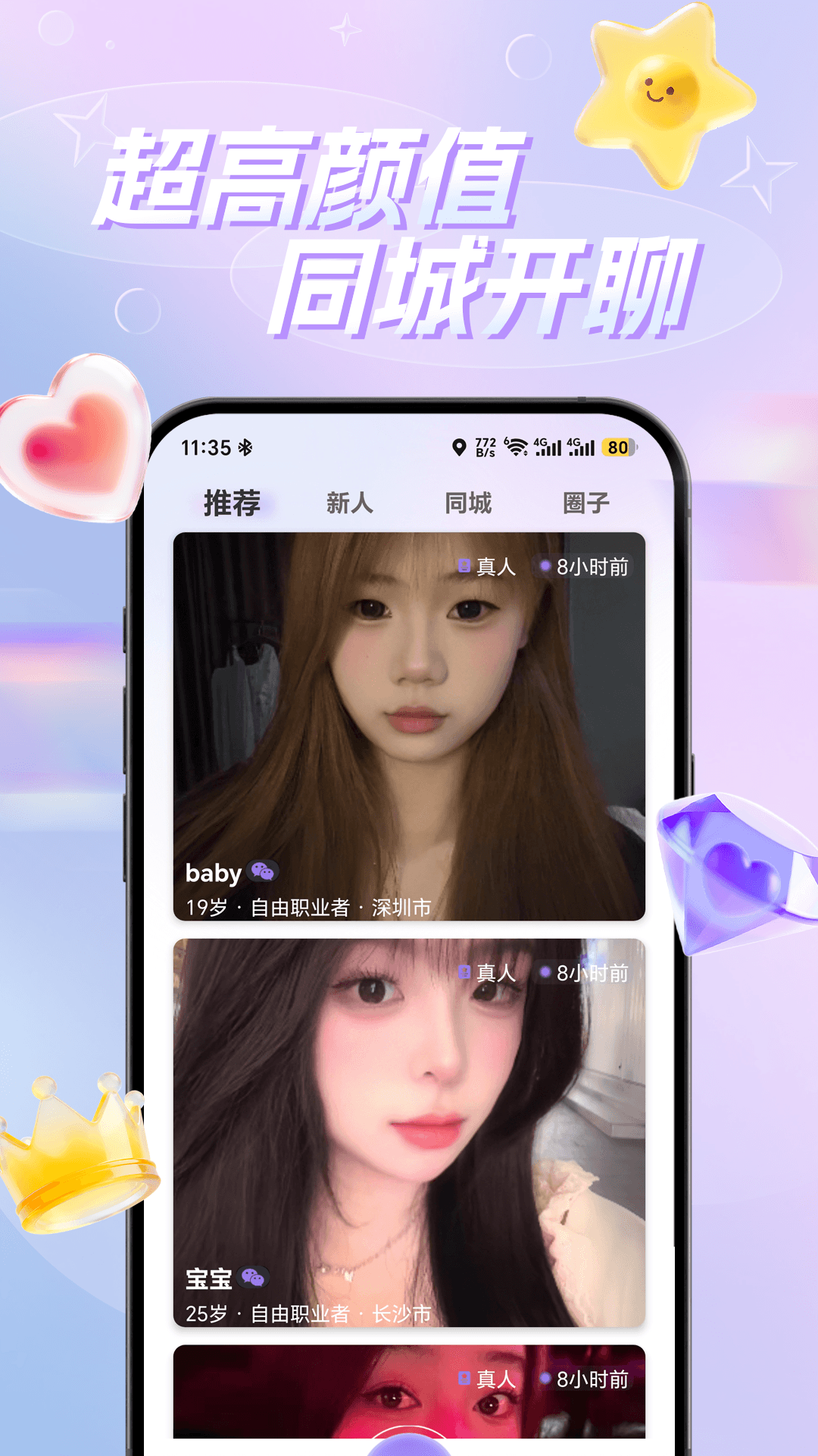 精彩截图-幸机2026官方新版