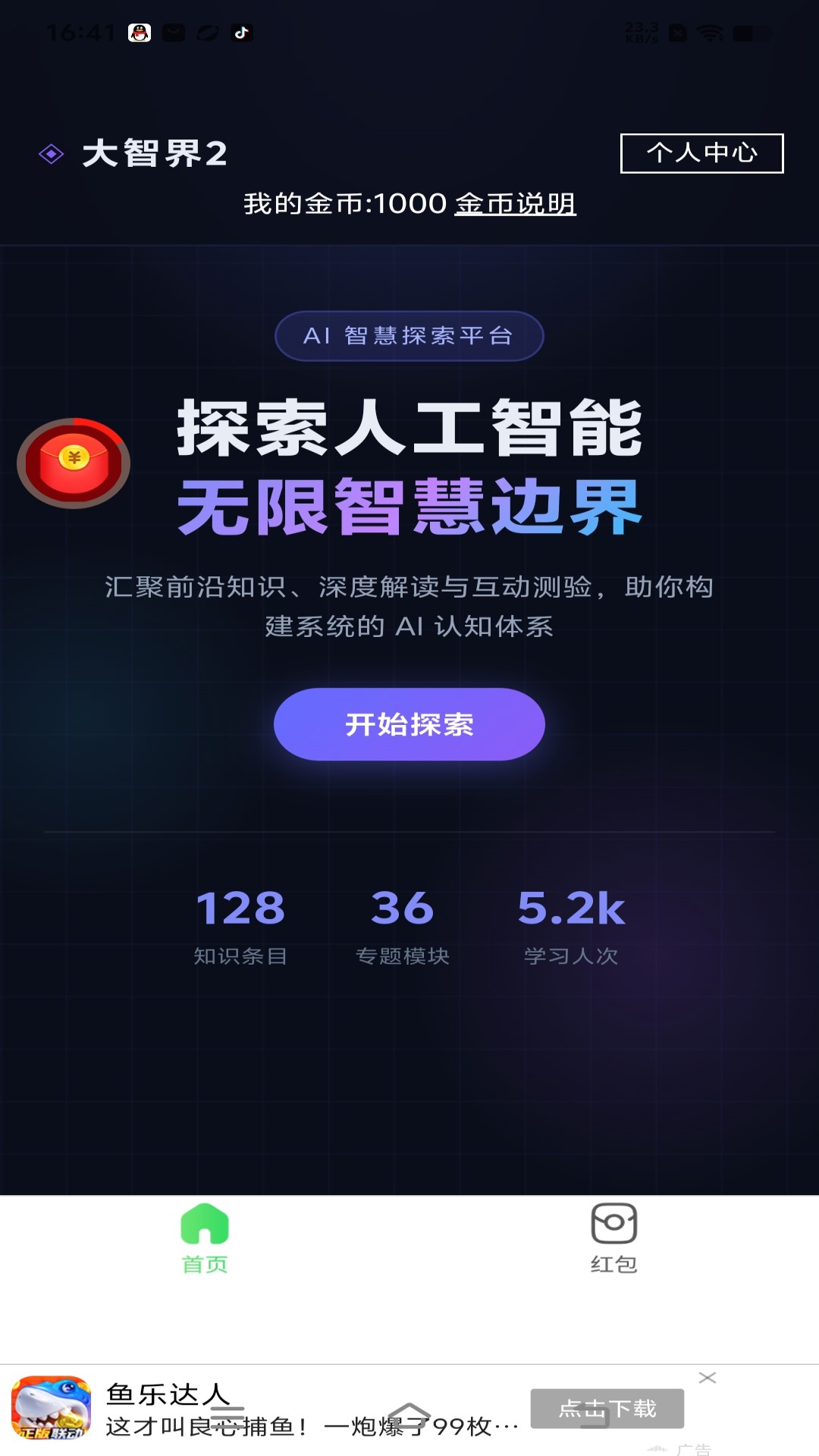 精彩截图-大智界22026官方新版