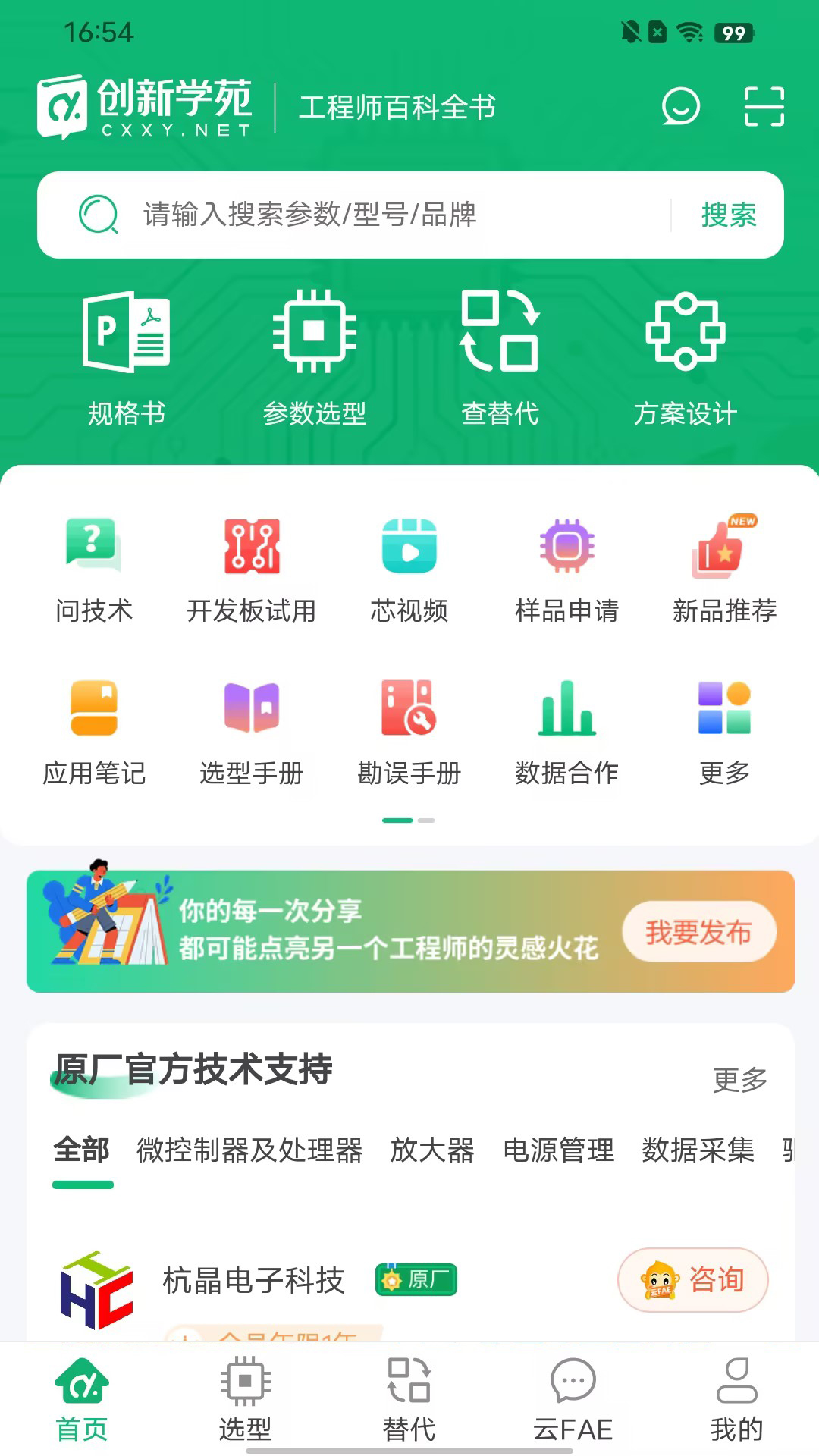 精彩截图-创新学苑2026官方新版