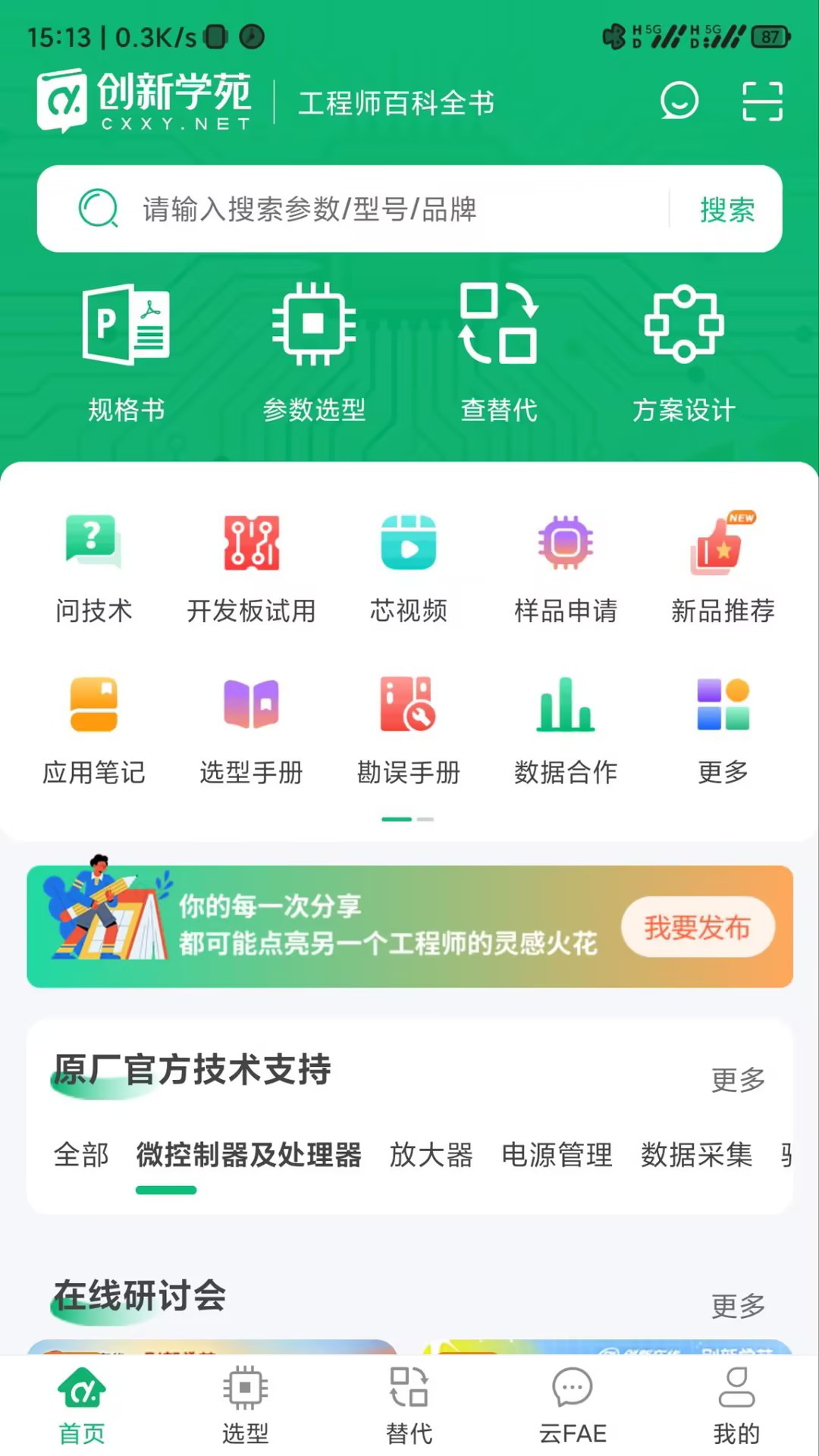精彩截图-创新学苑2026官方新版