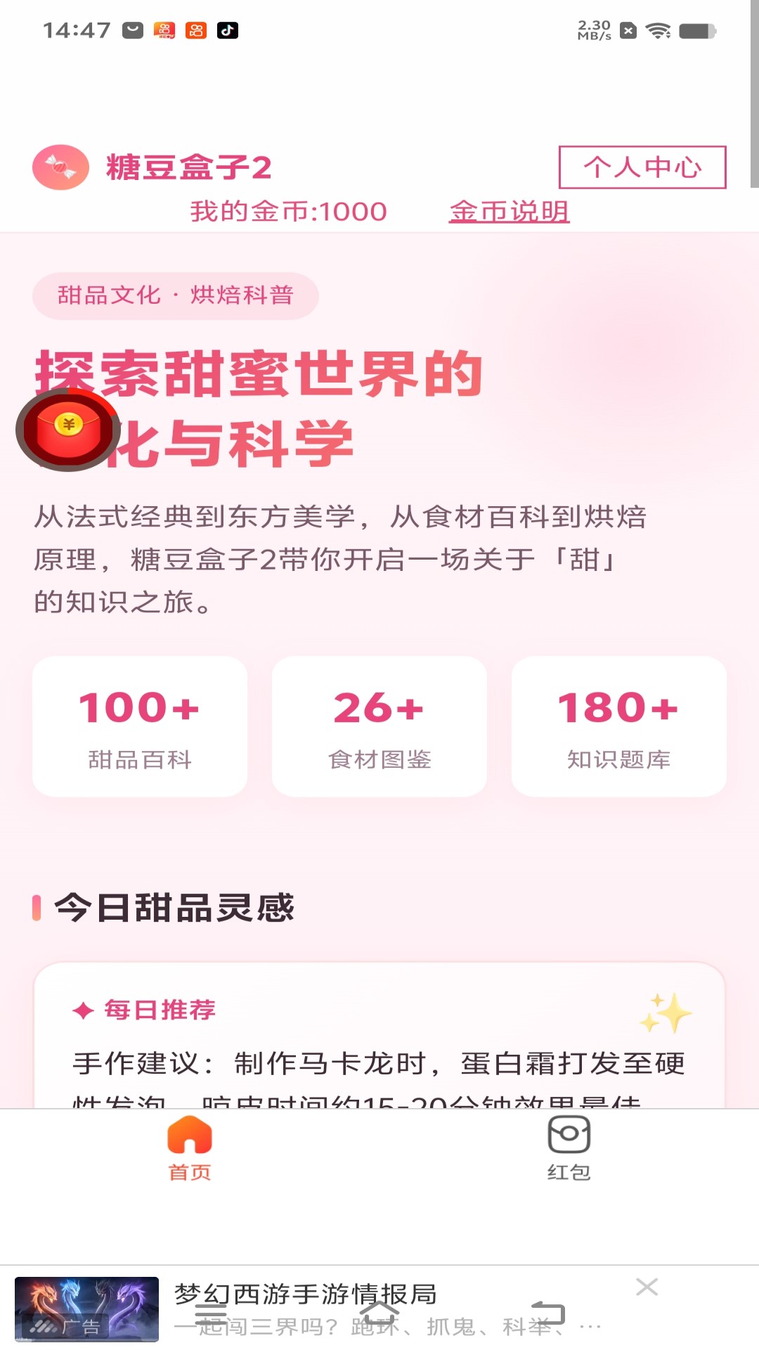 精彩截图-糖豆盒子22026官方新版