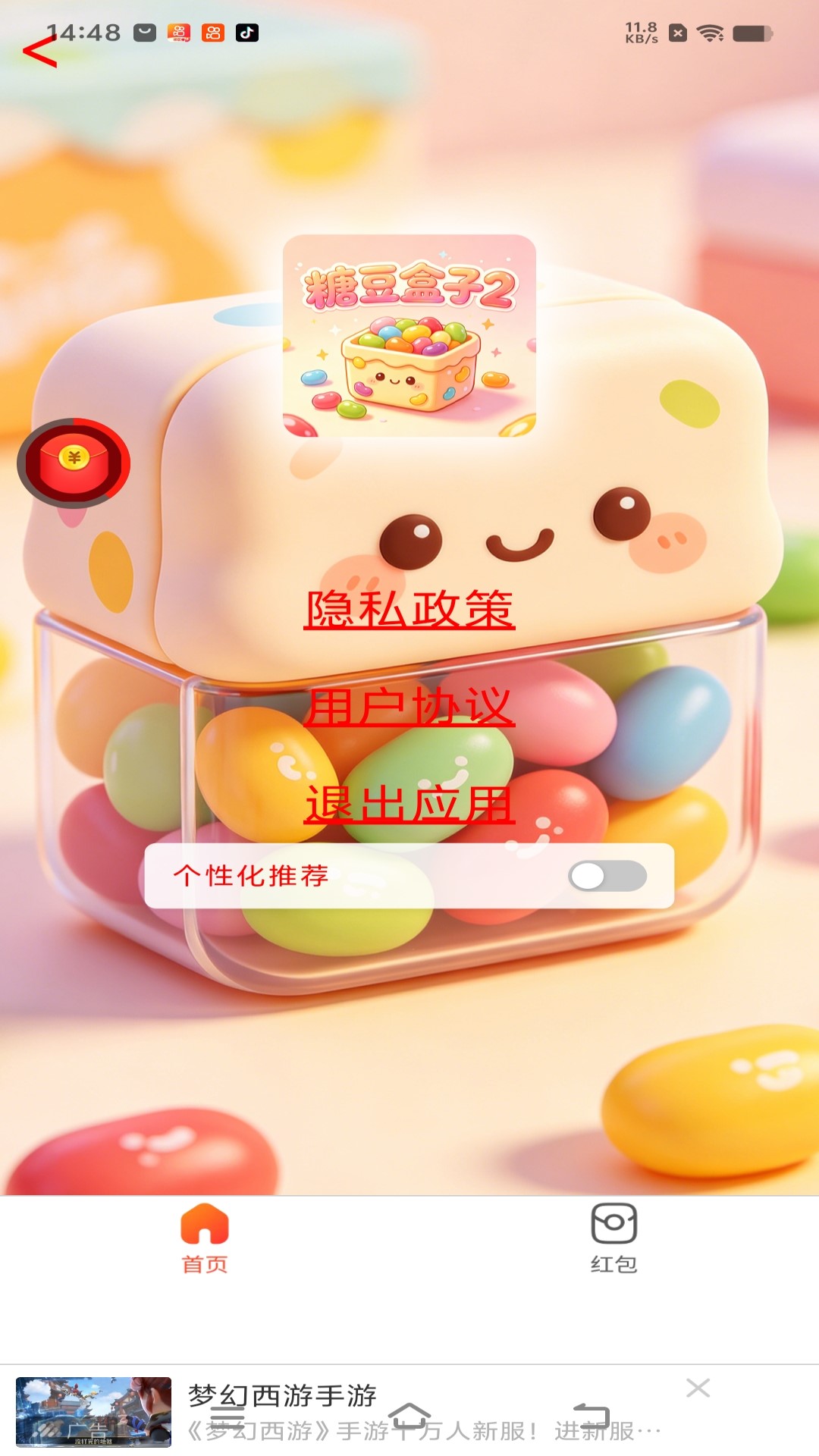 精彩截图-糖豆盒子22026官方新版