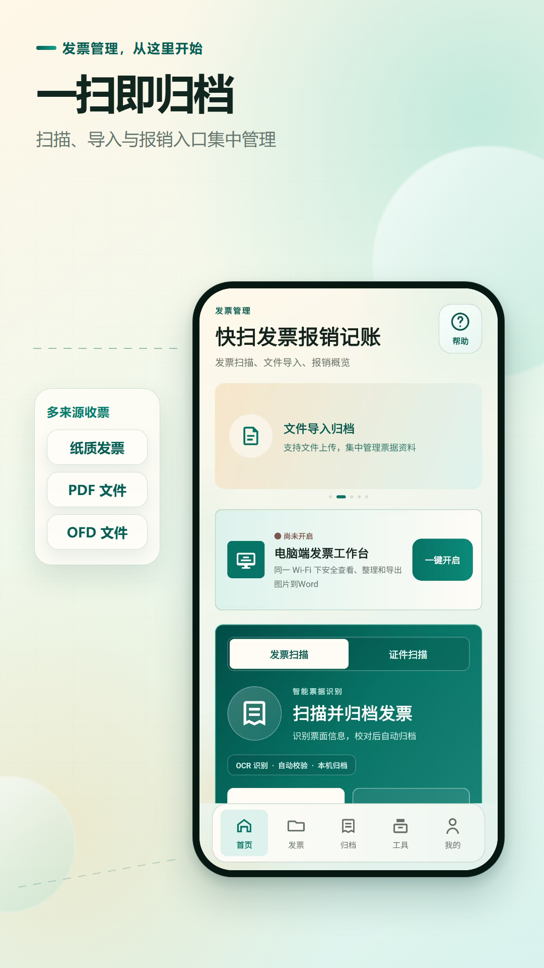精彩截图-快扫发票报销记账2026官方新版