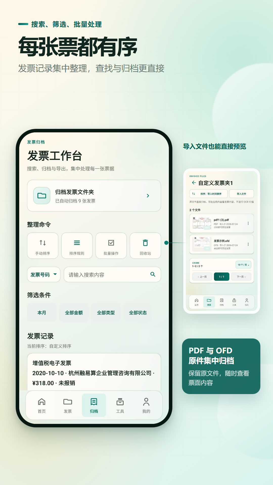 精彩截图-快扫发票报销记账2026官方新版