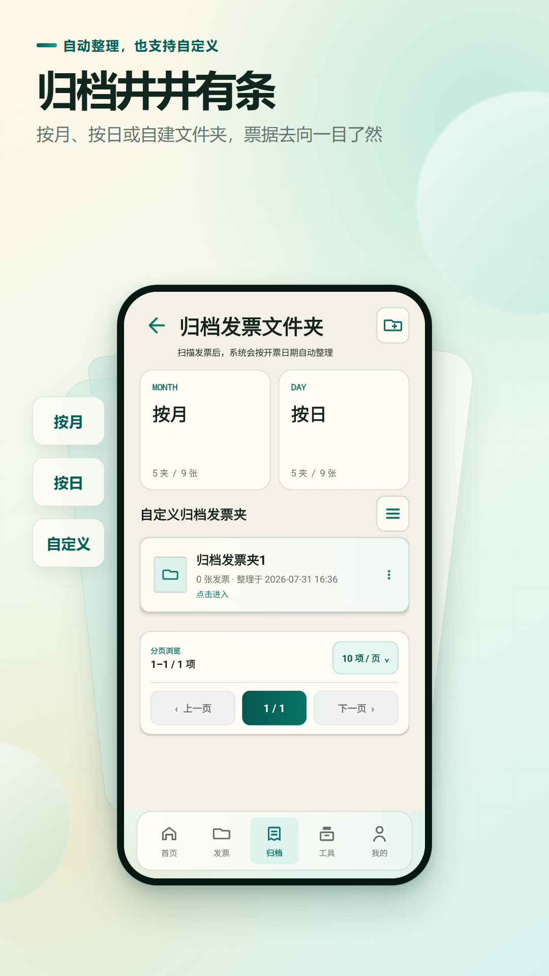 精彩截图-快扫发票报销记账2026官方新版