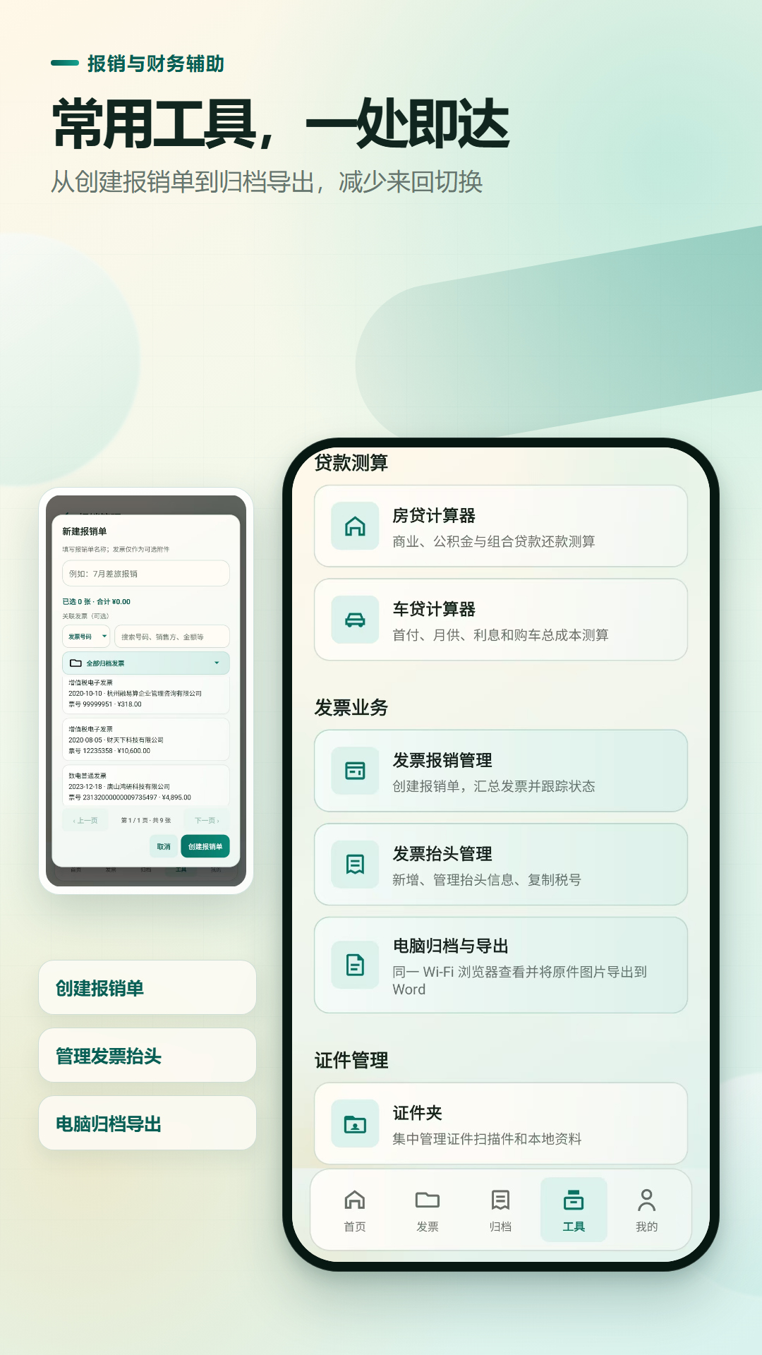 精彩截图-快扫发票报销记账2026官方新版