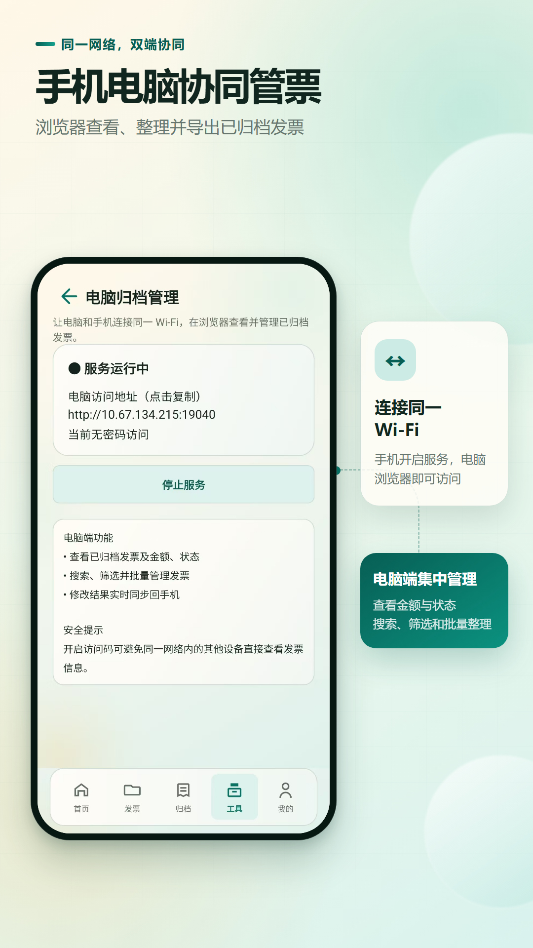 精彩截图-快扫发票报销记账2026官方新版