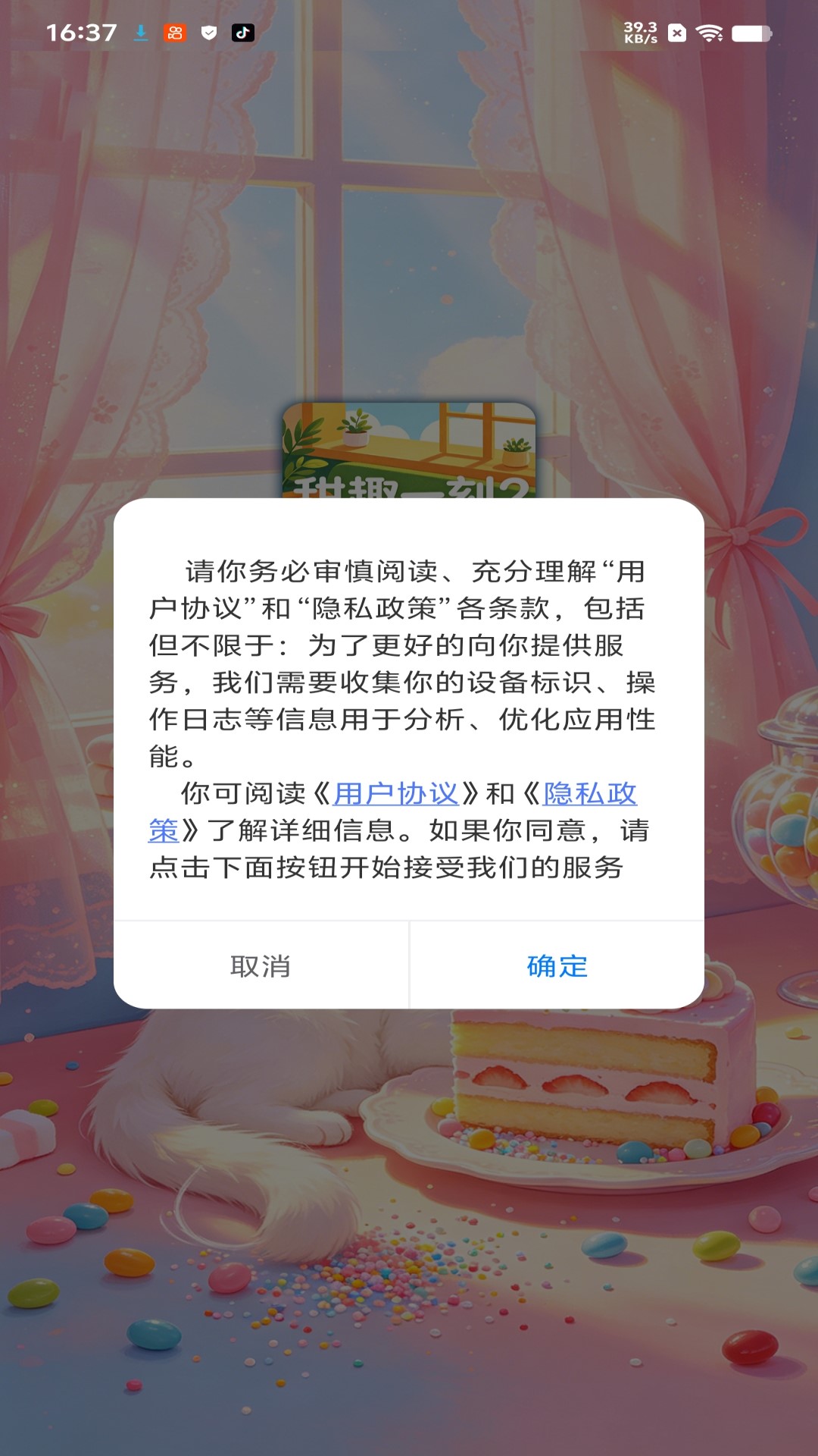 精彩截图-甜趣一刻22026官方新版