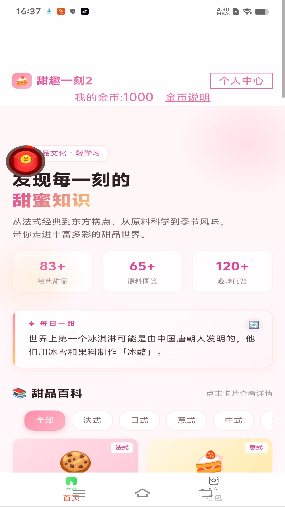 精彩截图-甜趣一刻22026官方新版