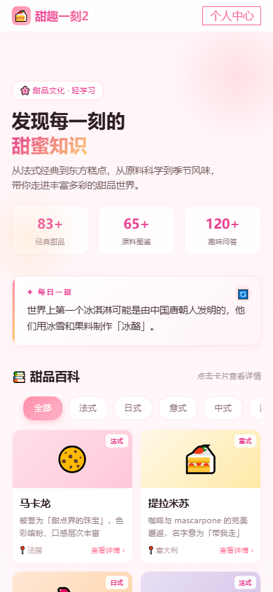 精彩截图-甜趣一刻22026官方新版