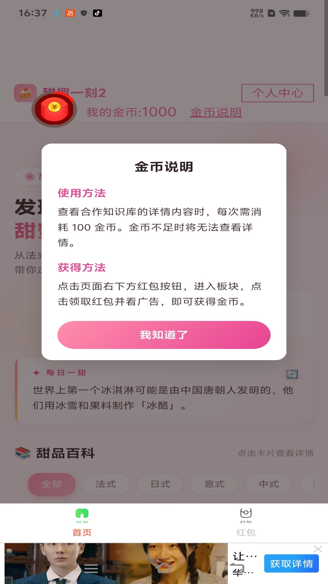 精彩截图-甜趣一刻22026官方新版