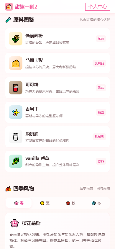 精彩截图-甜趣一刻22026官方新版