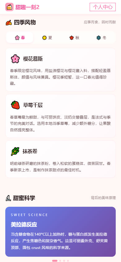 精彩截图-甜趣一刻22026官方新版